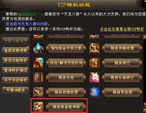 新天龙八部畅游金卡，刷怪升级轻松又快！独家特权尽享游戏福利  第3张