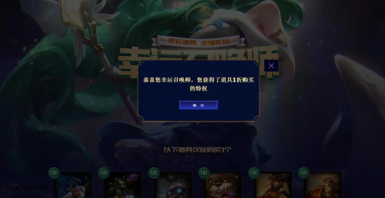 imtoken官网下载安装：英雄联盟一折幸运召唤师2023（lol2023年幸运召唤师入口） imToken官方下载 imtoken官网正版app imtoken官网下载 第4张