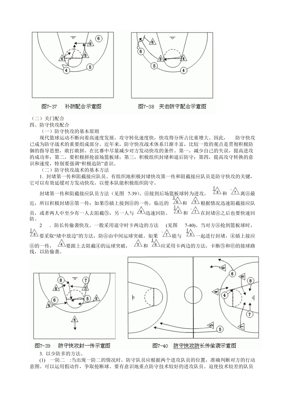 篮球中锋技巧大揭秘，让你在场上脱颖而出