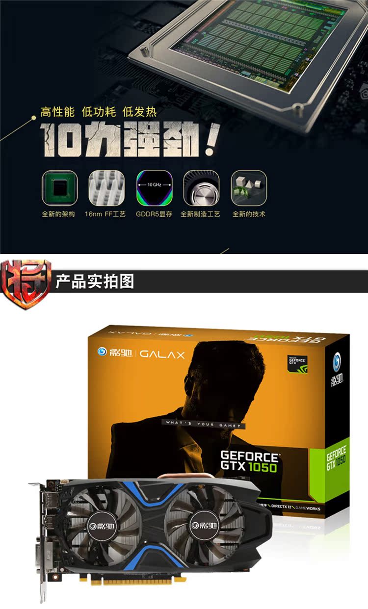 影驰gtx1050 1050畅享游戏乐趣  第1张