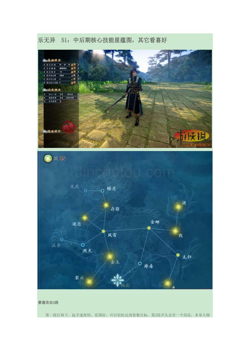 古剑奇谭2：星蕴加点系统大揭秘，装备强化+角色成长完美结合  第1张