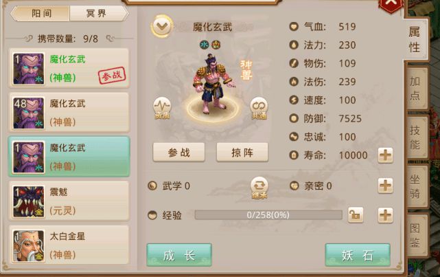 问道攻略：木马选择、修炼技能、培养感情三部曲  第4张