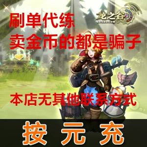 秒速到账！龙之谷点卡购买体验揭秘  第4张
