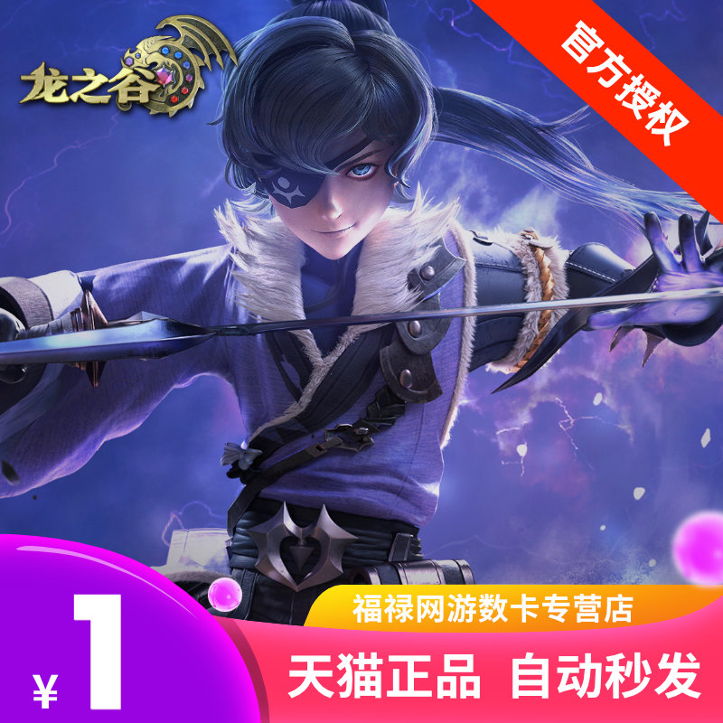 秒速到账！龙之谷点卡购买体验揭秘  第5张