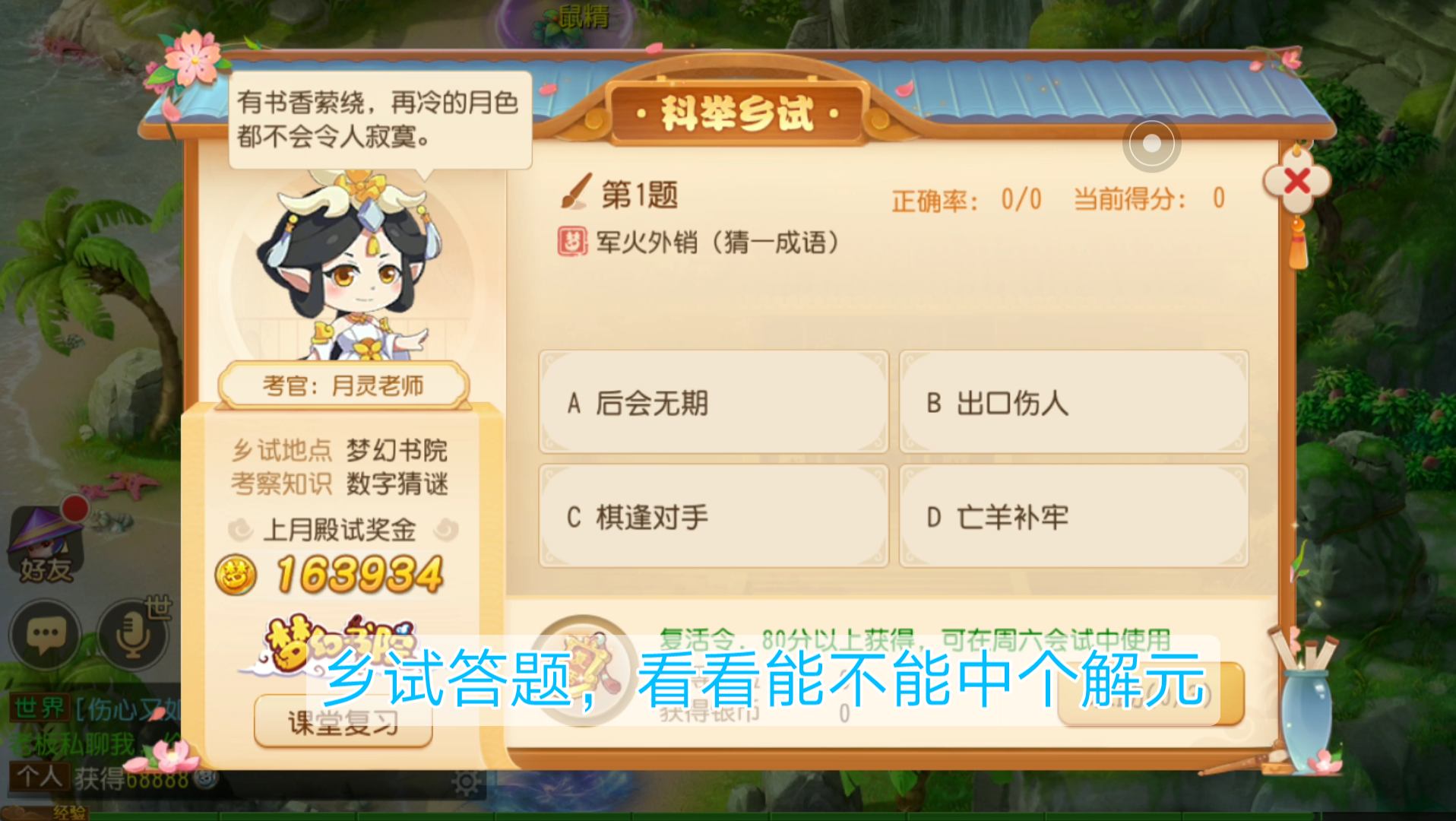 梦幻乡试：传统与现代的碰撞