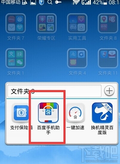 i4助手：手机管家神器，功能全面还简单易用
