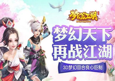 梦幻群侠传3攻略：江湖历练，团队征战，游戏人生如此精彩  第2张