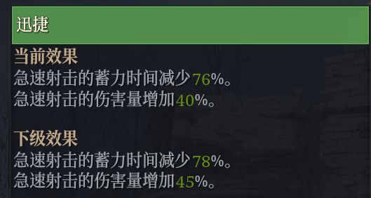 御龙在天弓手技能配置大揭秘！爆发伤害VS生存能力，谁更重要？  第4张
