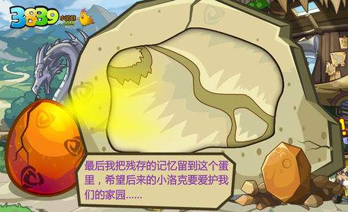 小花嘴龙的奇幻冒险：寻宝记与友谊篇  第4张