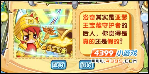 小花嘴龙的奇幻冒险：寻宝记与友谊篇  第5张