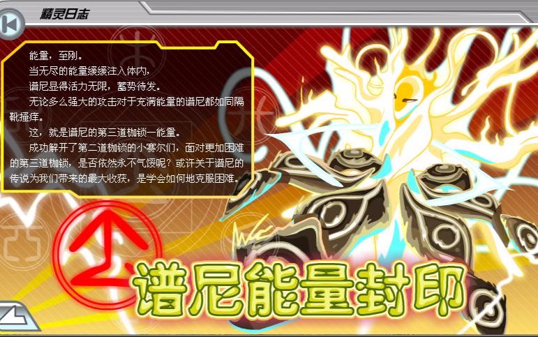 揭秘赛尔号能量石：无限潜力的神秘来源和惊人功能  第2张