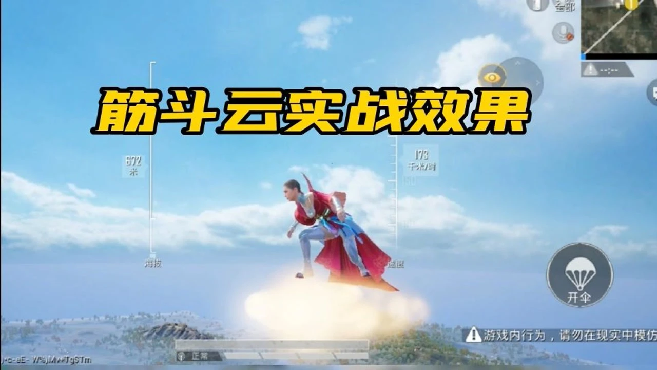 【绝密揭秘】筋斗云选购攻略，飞行技巧大揭秘  第2张