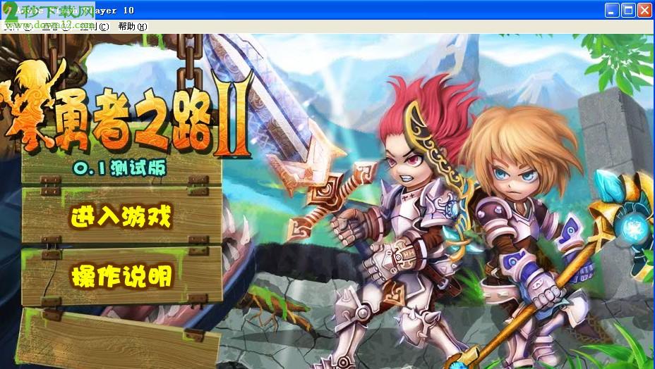 勇者之路双人速升版：真实冒险世界与刺激战斗系统  第1张