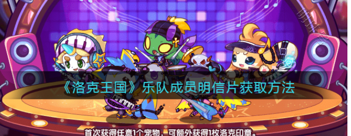 洛克王国：让孩子们在音乐游戏中展现才艺，创作动人音乐作品  第3张
