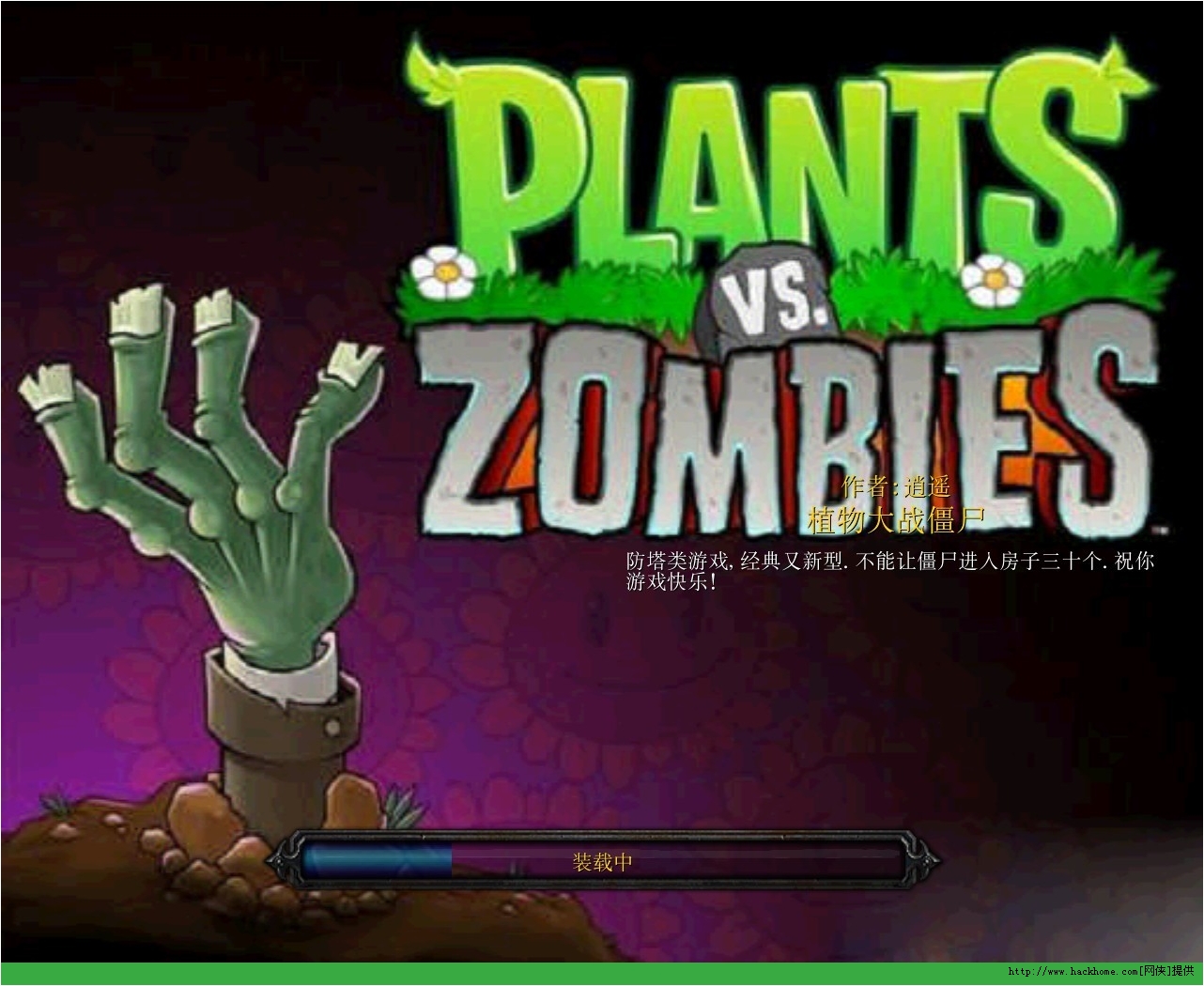 魔兽世界植物大战僵尸：守护家园，植物VS僵尸全解密  第2张
