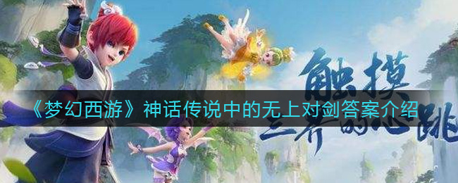 古老神秘，梦幻西游引领重温经典  第2张