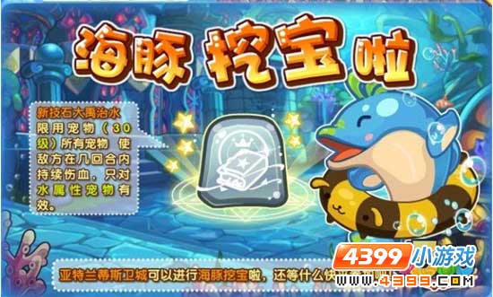 洛克王国挖宝攻略：探索技巧与心得大揭秘  第1张
