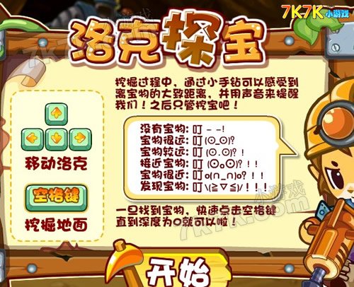 洛克王国挖宝攻略：探索技巧与心得大揭秘  第2张