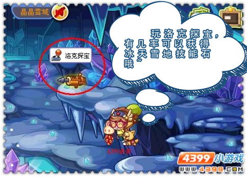 洛克王国挖宝攻略：探索技巧与心得大揭秘  第4张