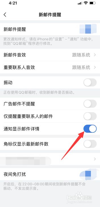 QQ邮箱图标为什么不亮？教你两招点亮它  第2张