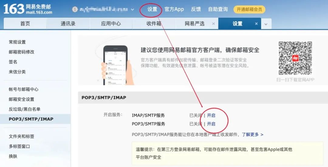 QQ邮箱图标为什么不亮？教你两招点亮它  第4张