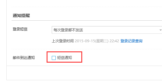 QQ邮箱图标为什么不亮？教你两招点亮它  第6张