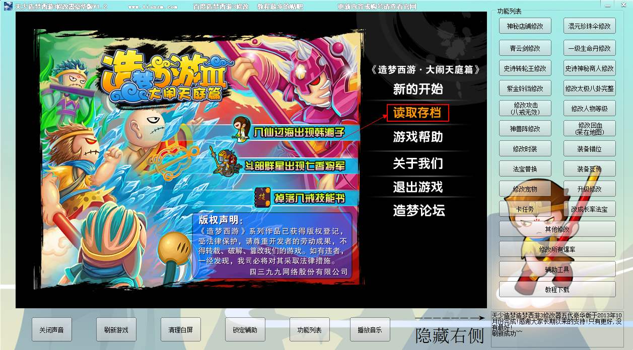 造梦3修改器安装攻略：零基础玩家也能轻松上手  第3张