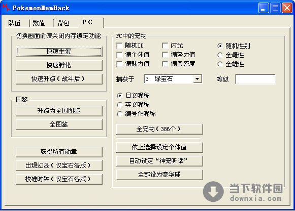 口袋妖怪金心修改器：游戏神器还是作弊利器？  第2张