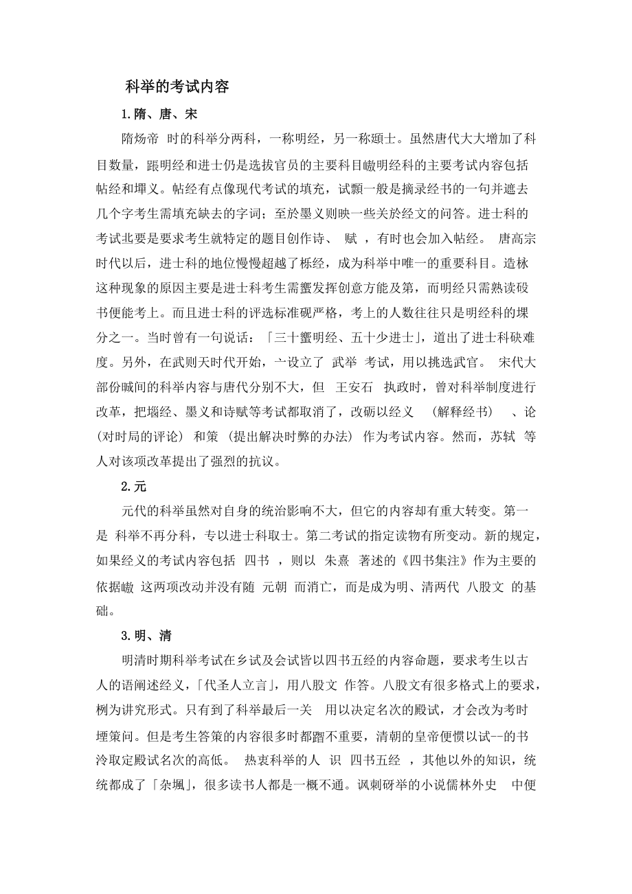科举考试攻略：如何脱颖而出  第2张