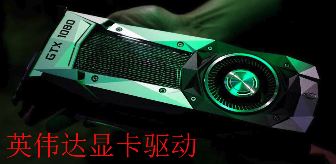 影驰gtx1070驱动 电脑里的小小程序
