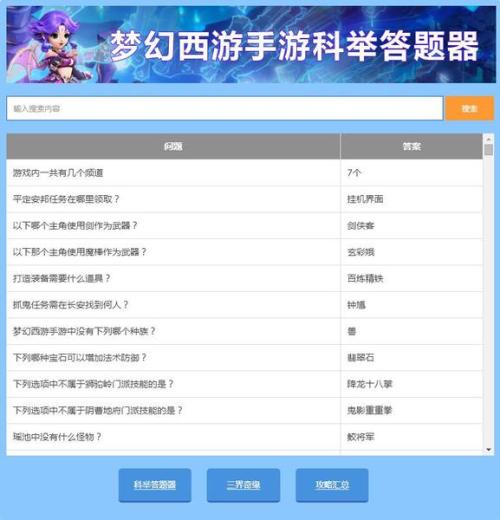 老校长亲授绝招！梦幻西游2答题器助你游戏无往不利