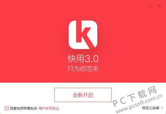 快用苹果助手官方下载：让你的手机生活更便捷、更安全、更丰富  第3张