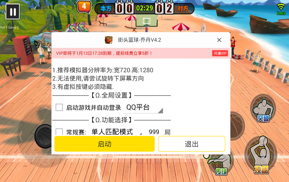 街头篮球免费辅助揭秘：真相大揭秘  第3张