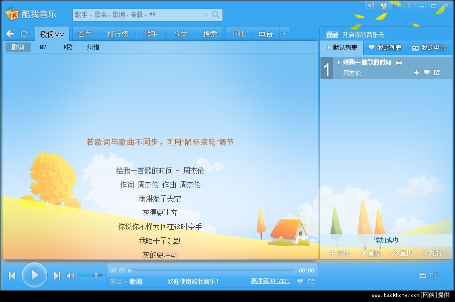 酷我音乐盒2011：让音乐成为生活的必需品  第5张