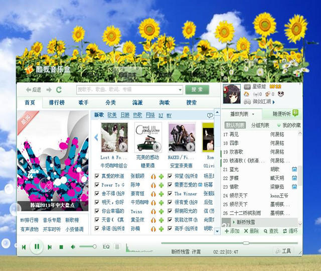 酷我音乐盒2011：让音乐成为生活的必需品  第6张