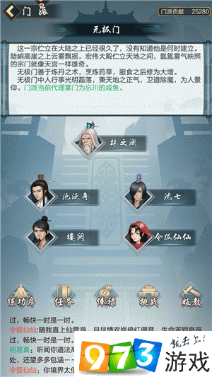 仙之侠道2五章攻略 选门派如挑对象，攻略活动提升实力  第5张