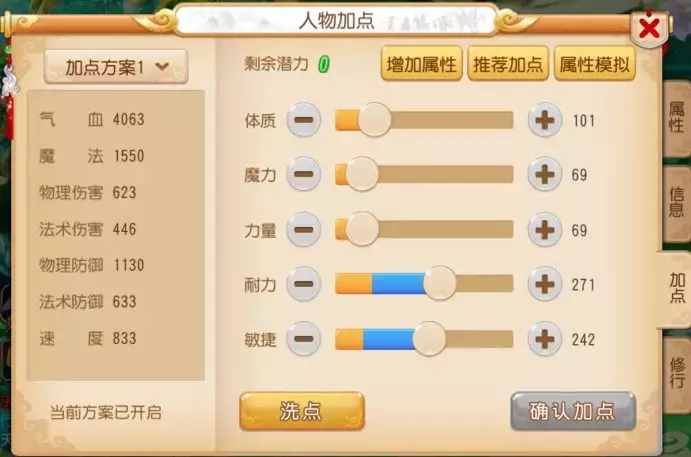 神武大陆化生寺加点秘籍，战士必备  第4张
