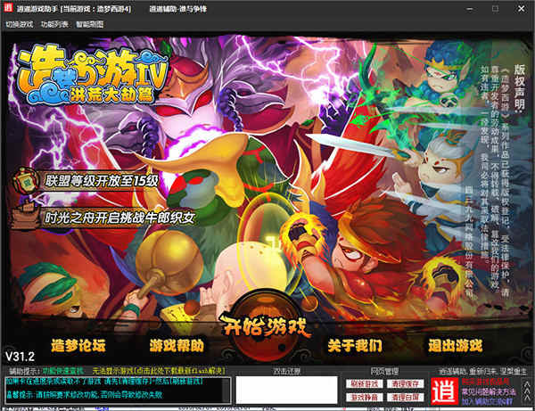 逍遥修改器：打开无限可能的游戏世界