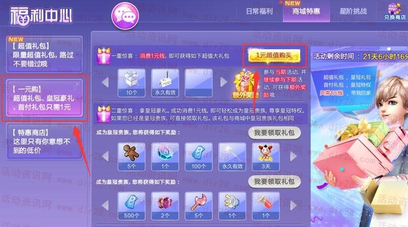 炫舞紫钻礼包领取全攻略，免费福利大揭秘  第3张