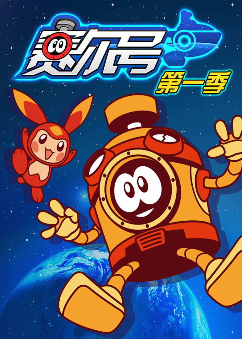 未来科技梦想启航：赛尔号艾里克的科技创新之旅  第2张