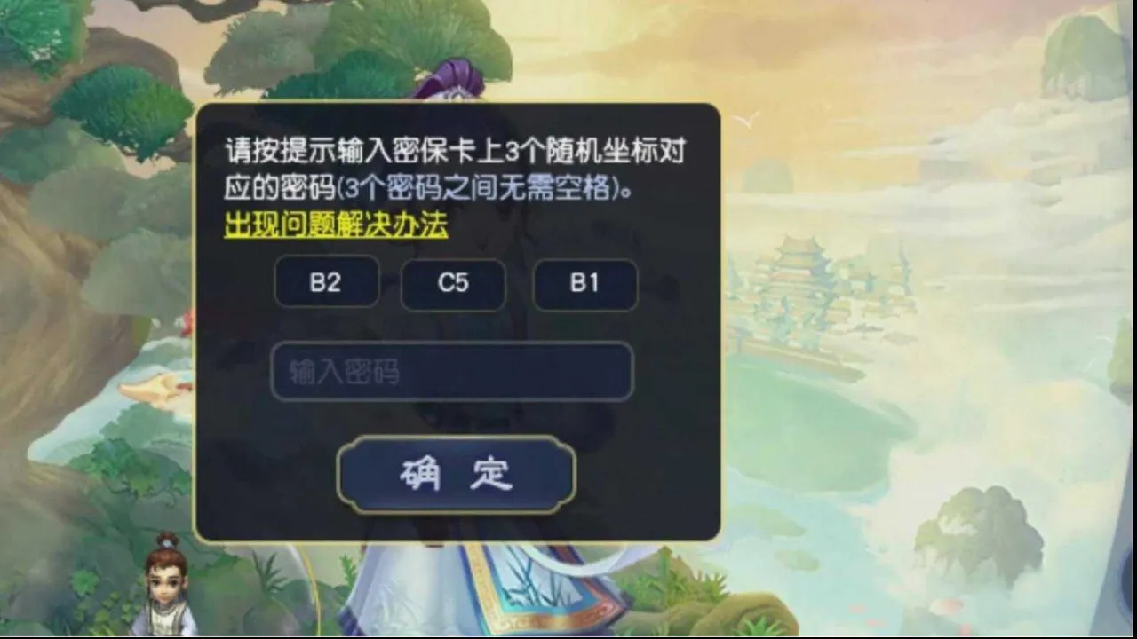 梦幻西游密保卡：绑定、丢失、误输，一次解答所有疑问  第3张