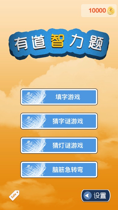 超级解霸2013 解谜高手必玩！挑战无限，社区互动，超级解谜2013带你探索智力世界  第6张