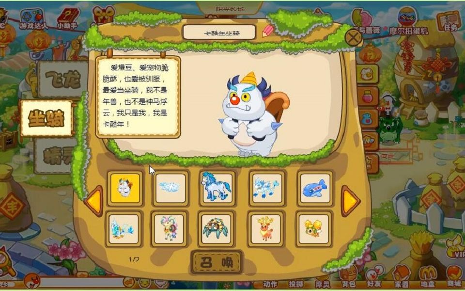 培养摩尔庄园龙坐骑：选蛋技巧大揭秘  第4张