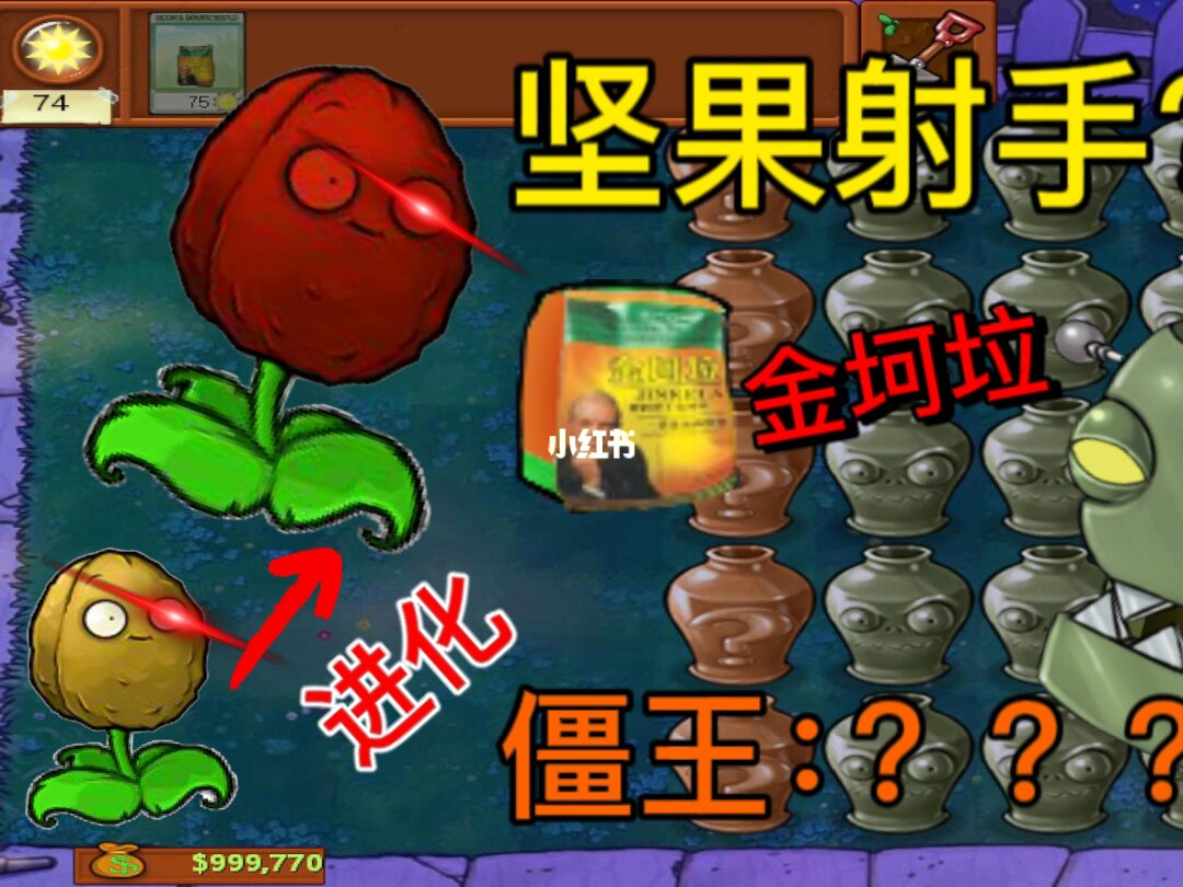 植物大战僵尸：植物保护协会的最后一战  第3张