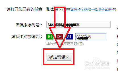 DNF账号保险箱，绑定密保卡教程大揭秘  第2张