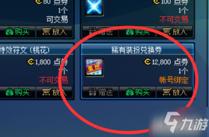 DNF玩家必看！稀有装扮兑换卷大揭秘，抢先get炫酷装扮  第2张