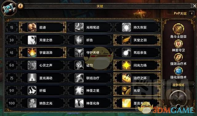 魔兽世界牧师加点攻略：治疗+输出双修，战斗力飙升  第4张