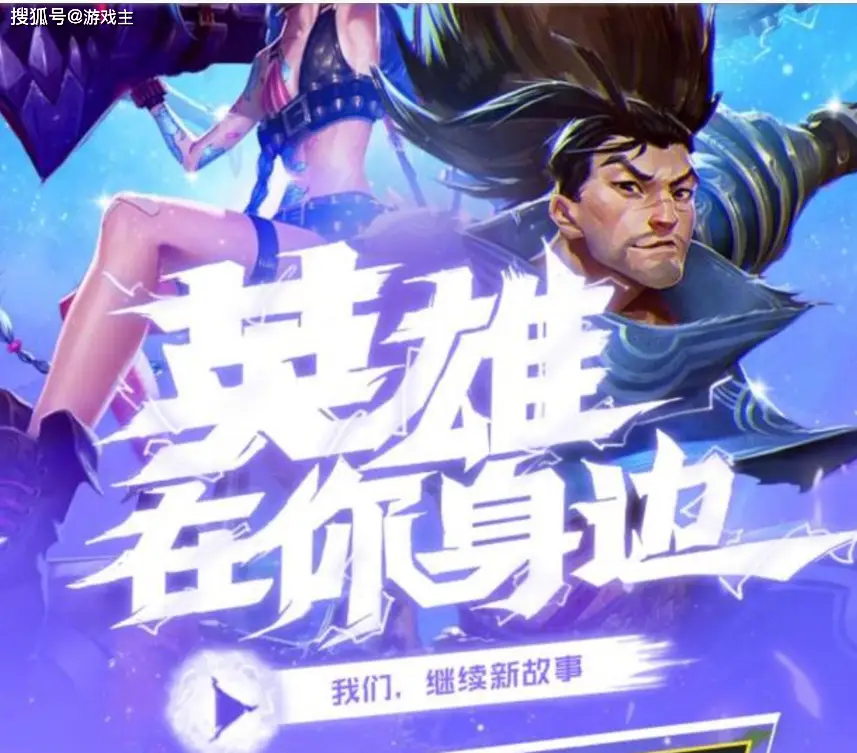 LOL嚎哭深渊：英雄选择与默契配合，让你战无不胜