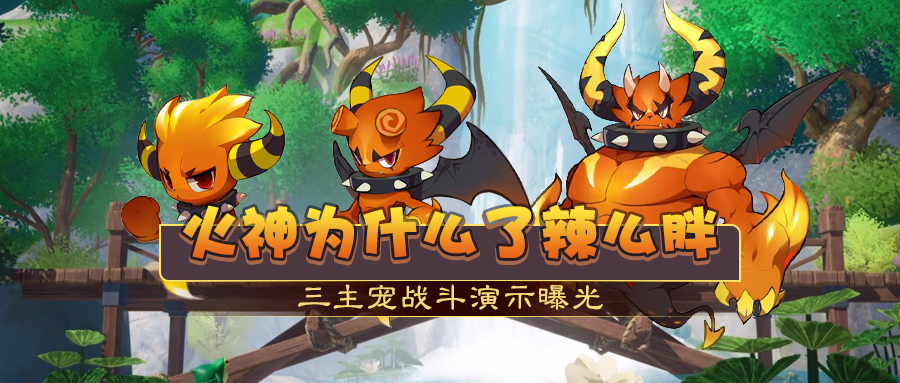 火神升级：冒险之旅与惊险对决  第5张