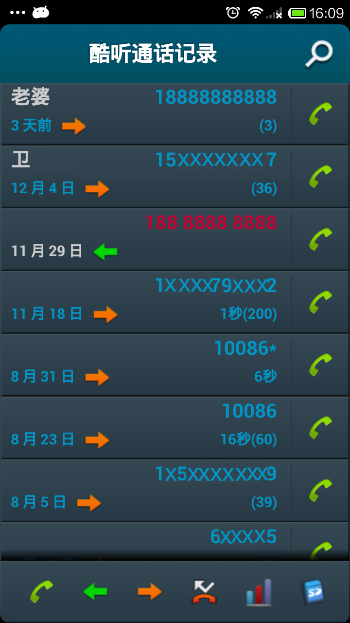 kc网络电话，让你通话不再受限  第5张